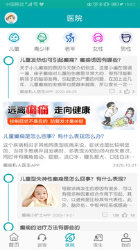 陕西癫痫病医院应用截图3