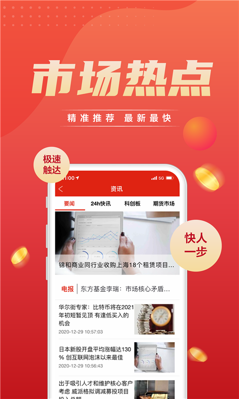 東方證券期貨截圖預(yù)覽