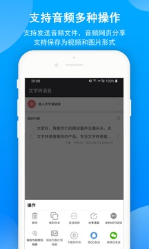 文字轉(zhuǎn)語(yǔ)音截圖