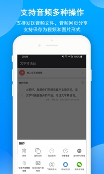 文字转语音截图