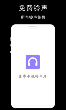 免費手機鈴聲庫截圖