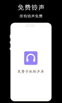 免费手机铃声库截图