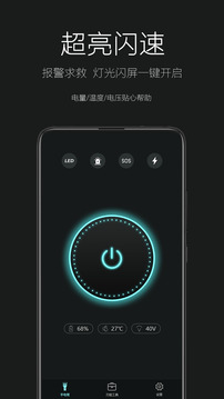 天天手电筒应用截图1
