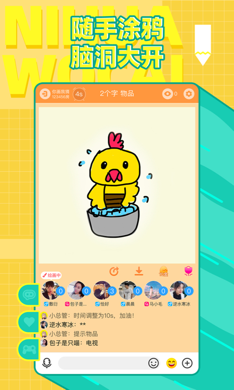 你畫(huà)我猜截圖預(yù)覽