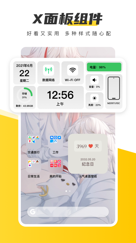 元气壁纸v2.32.727截图4