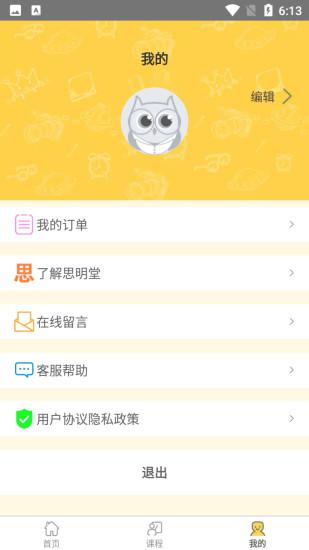 弱视训练v1.4.5截图2