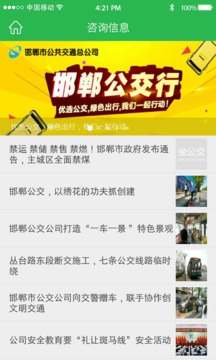 坐公交截圖