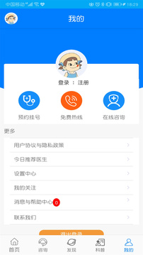 兰州癫痫病医院应用截图1