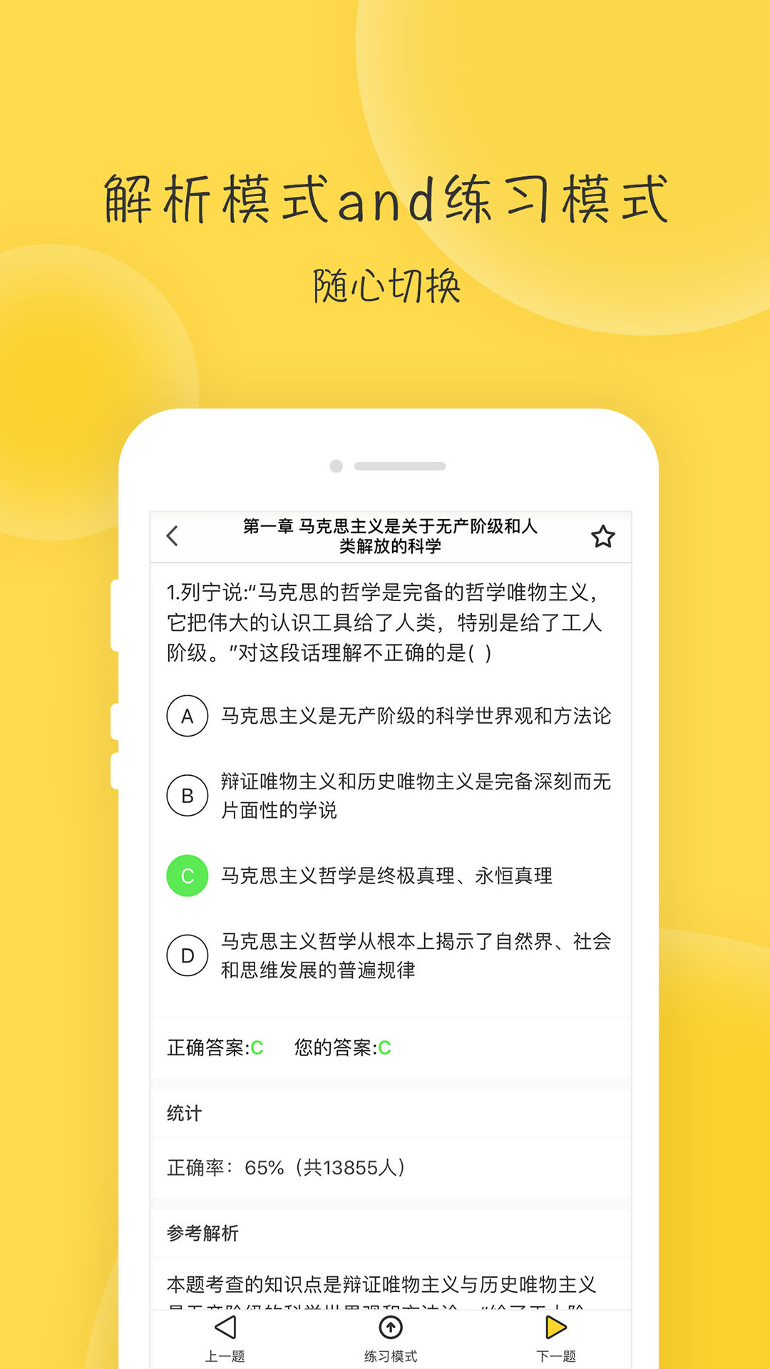 蜜题考研政治v2.7.6截图1