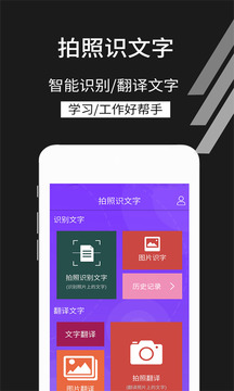 拍照识文字应用截图1