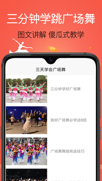 學(xué)跳廣場(chǎng)舞截圖