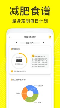 閃電減肥日記截圖