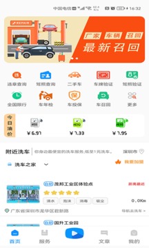 违章应用截图1