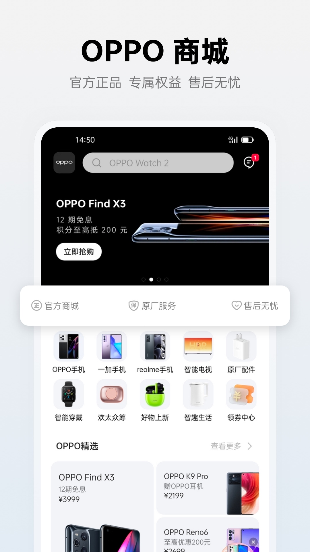 OPPO商城v3.0.4截图4