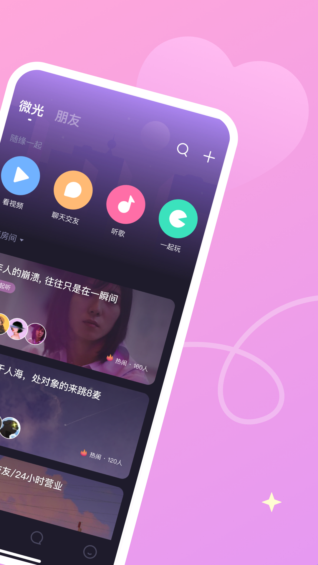 微光v3.0.7截图4