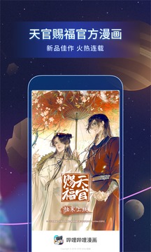 嗶哩嗶哩漫畫截圖