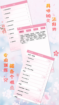 极速日语N2应用截图4