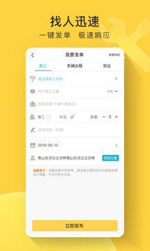 叮叮易建截圖