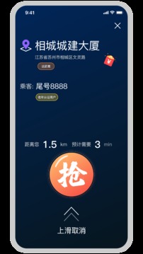 亿优米司机应用截图4