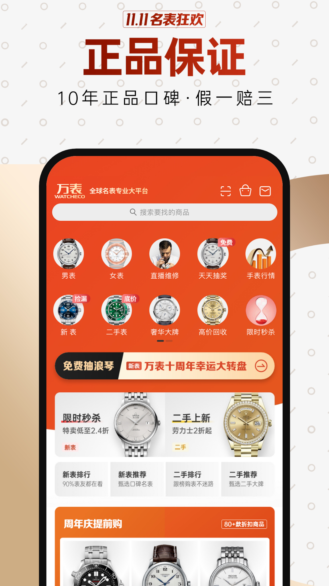 万表全球名表v3.19.7截图2