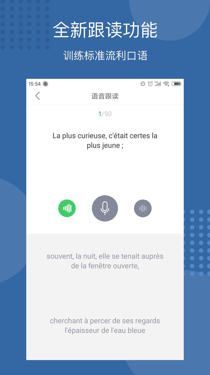 每日法语听力v9.8.0截图2