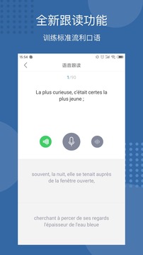每日法语听力截图