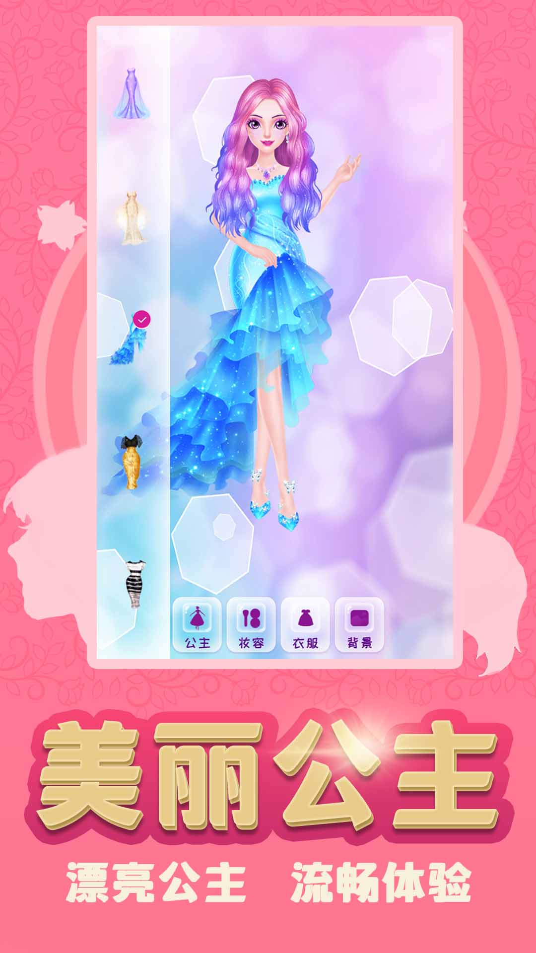 換裝少女公主截圖預(yù)覽