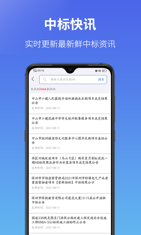 建设通v5.8.3截图3