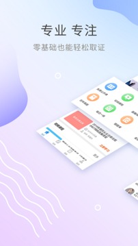 期貨從業(yè)資格考試截圖