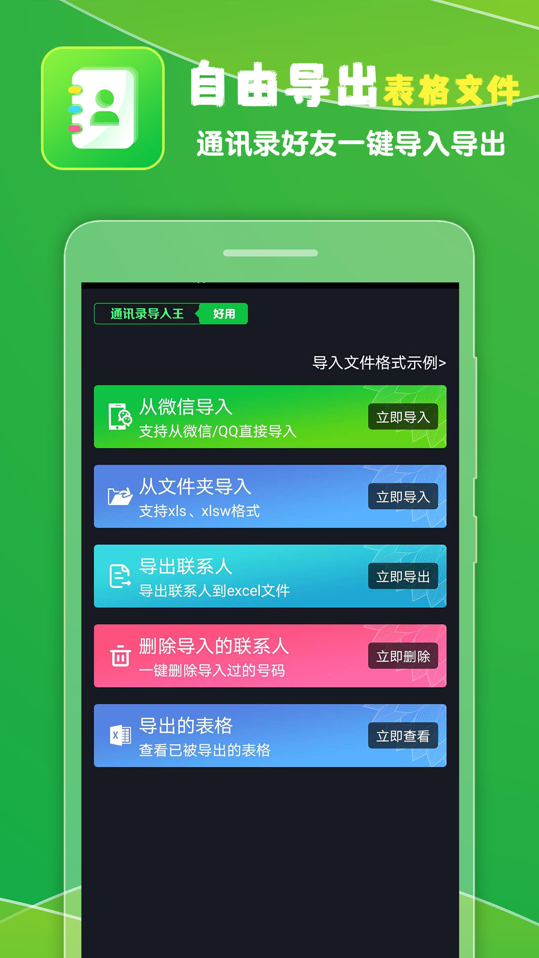 通讯录导入王v1.27截图3