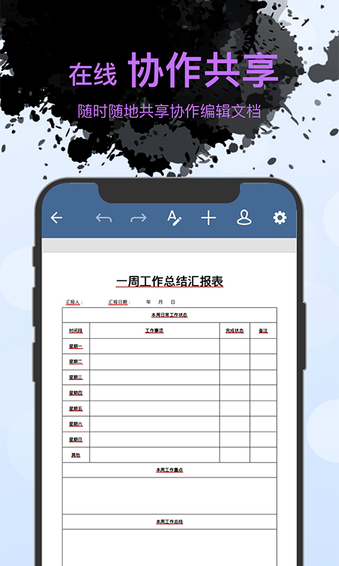 word文档表格编辑v1.3.2截图1