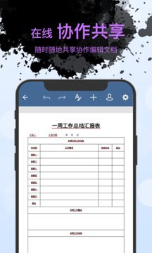 word文檔表格編輯截圖