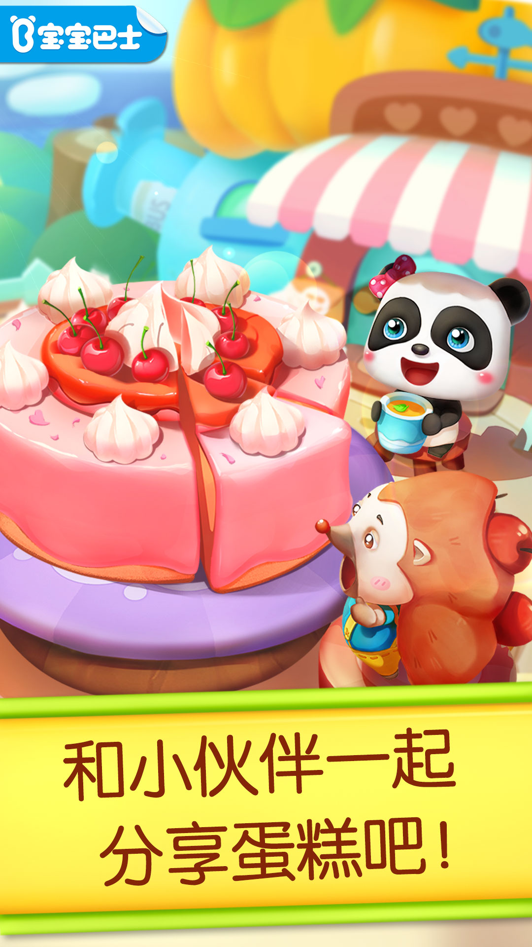 奇妙蛋糕店截圖預(yù)覽