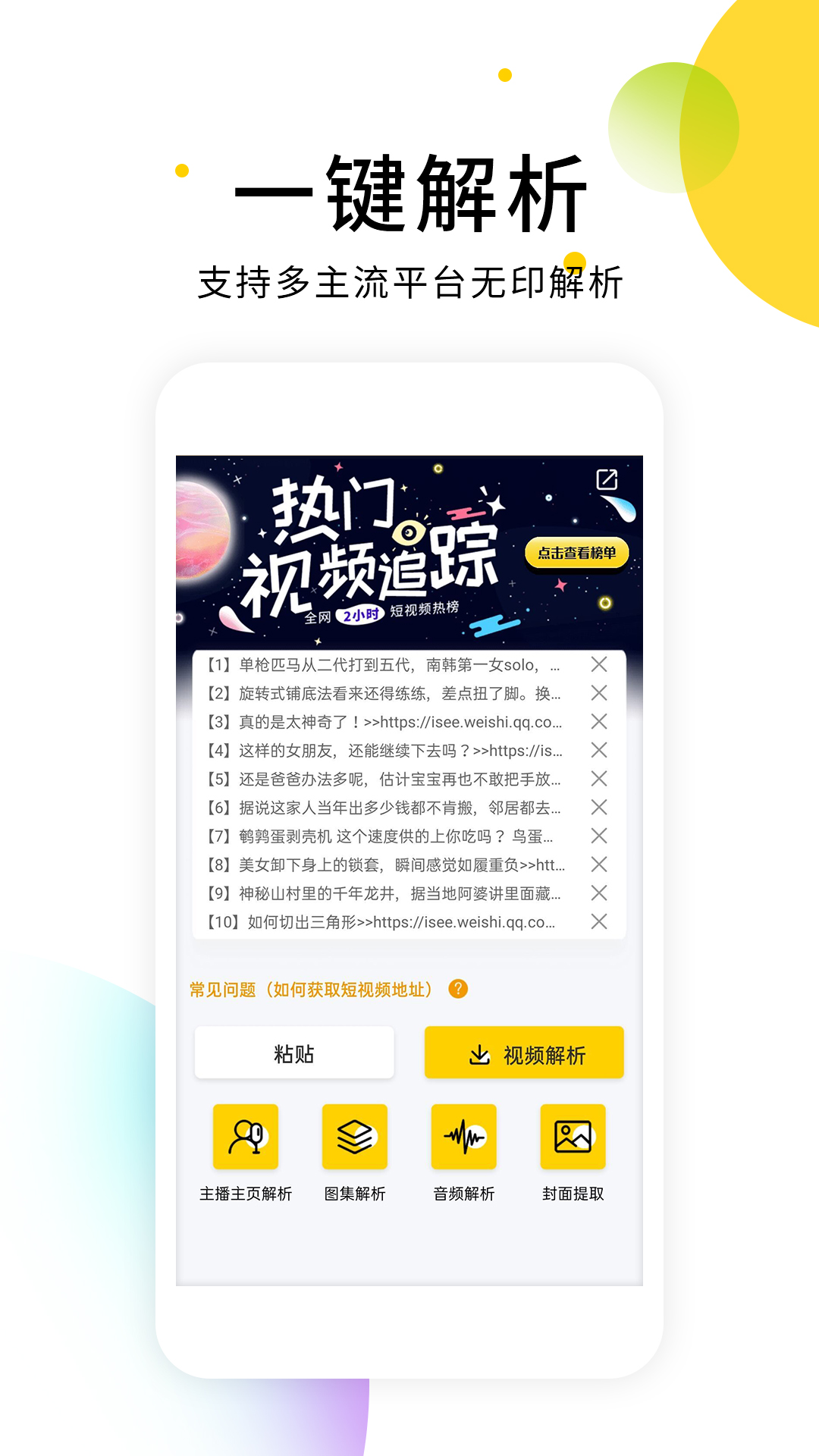 小视频去水印软件v2.7.1截图2