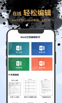 word文檔表格編輯截圖