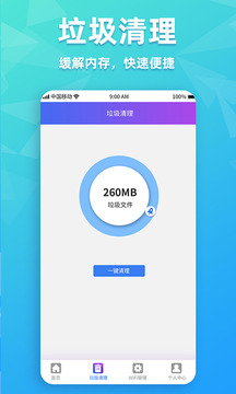 WiFi密码管家应用截图2