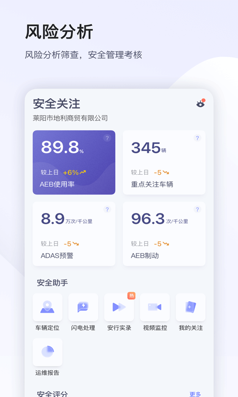 小安管理v6.3.6截图3