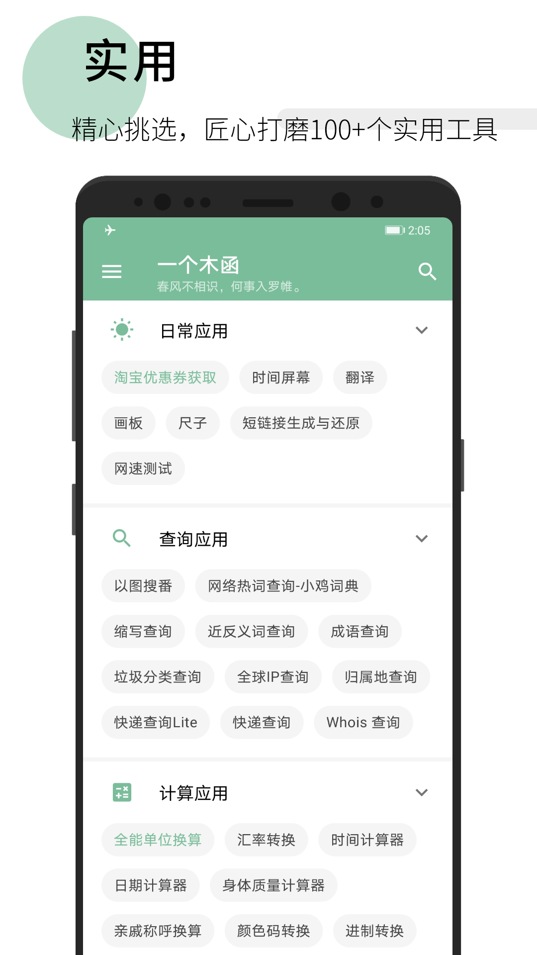 一个木函v7.9.85-normal截图3