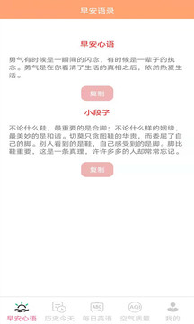 早安语录应用截图2
