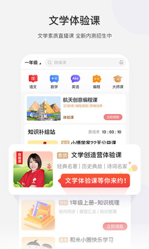 学而思网校截图