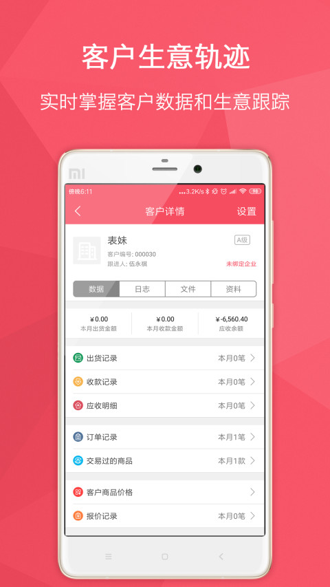 貨寶寶截圖預(yù)覽