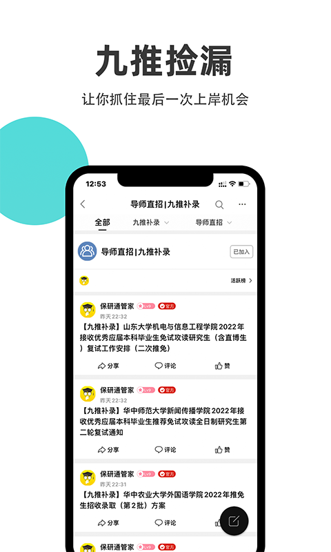 保研通v4.0.1截图1