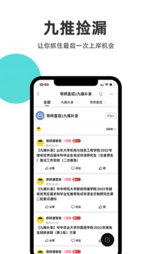 保研通截圖