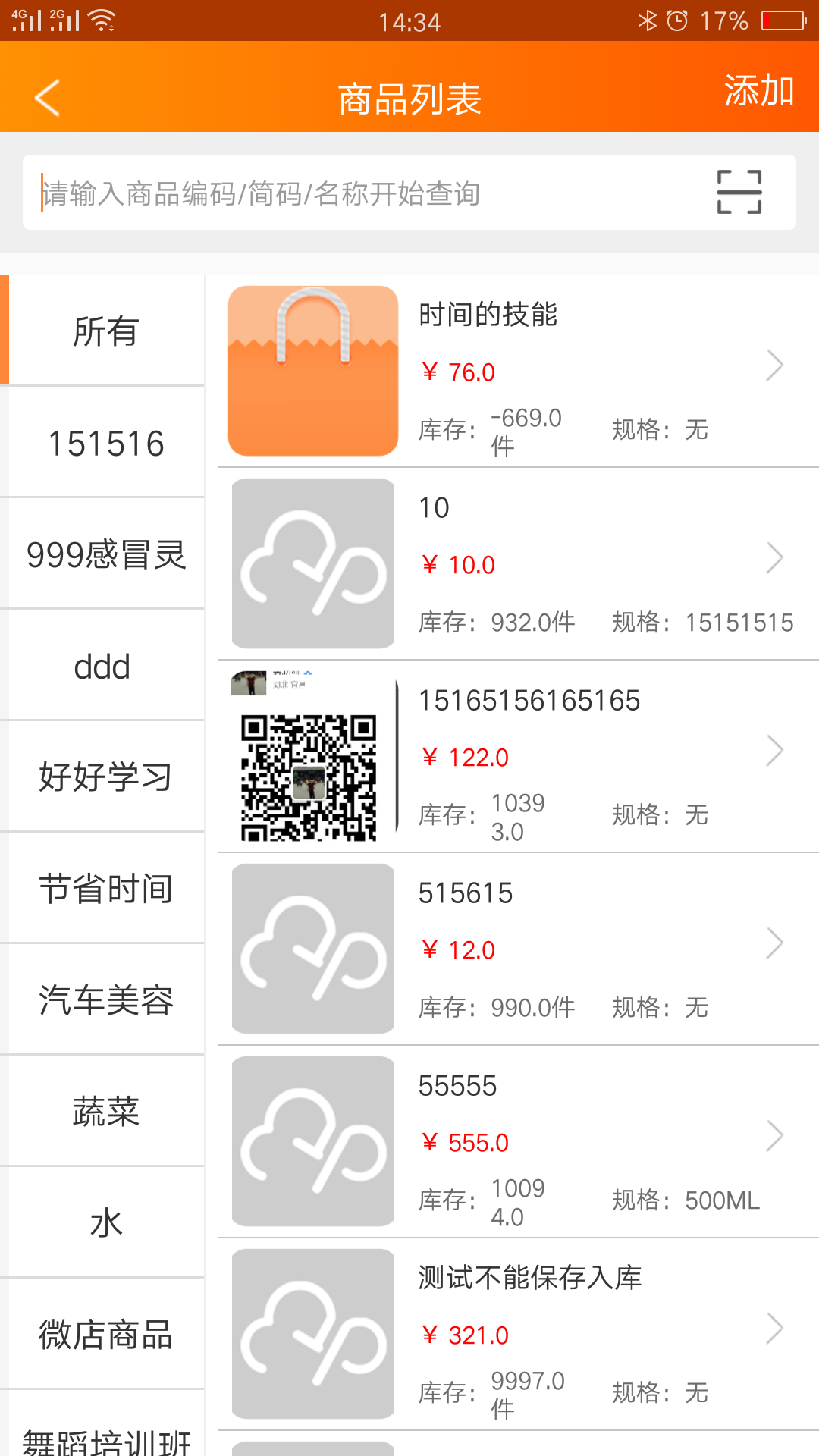 云上铺会员管理收银系统v2.1.1.8截图2