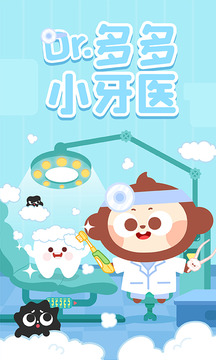 多多小牙醫(yī)截圖