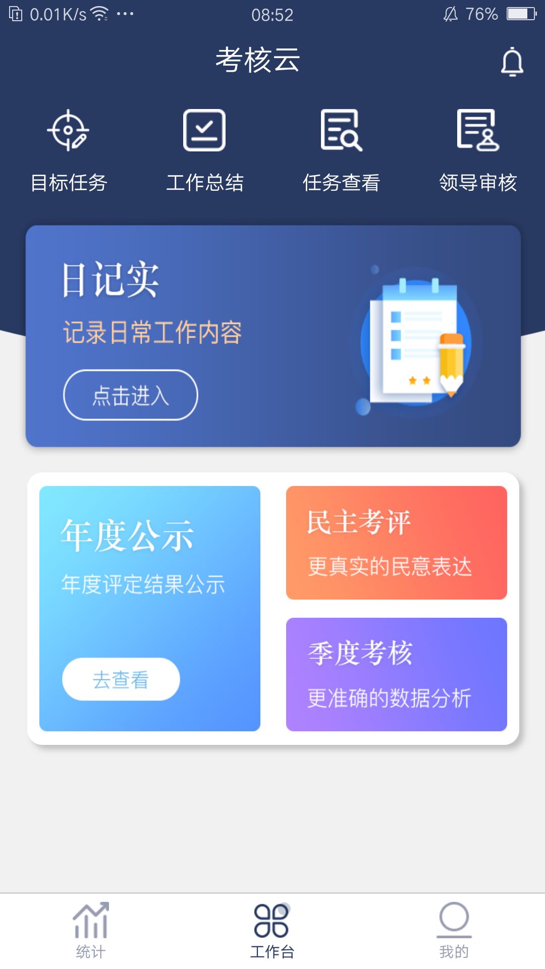 考核云截图3