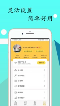 鎖機(jī)達(dá)人截圖