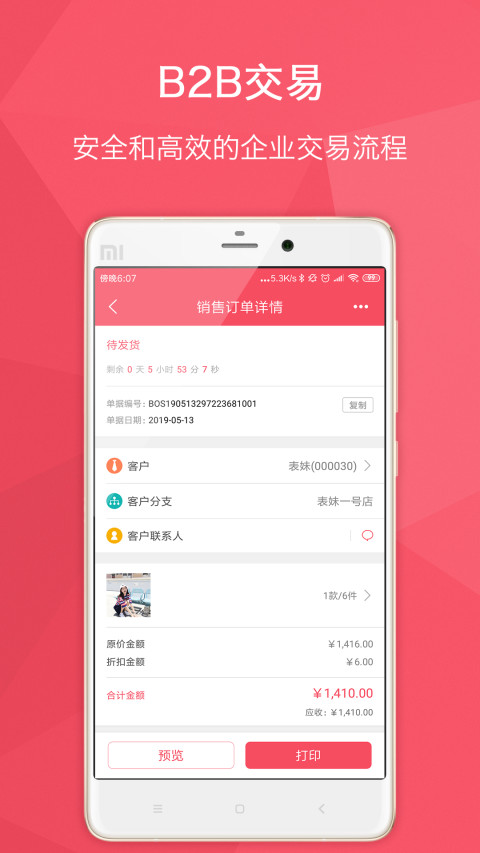 貨寶寶截圖預(yù)覽