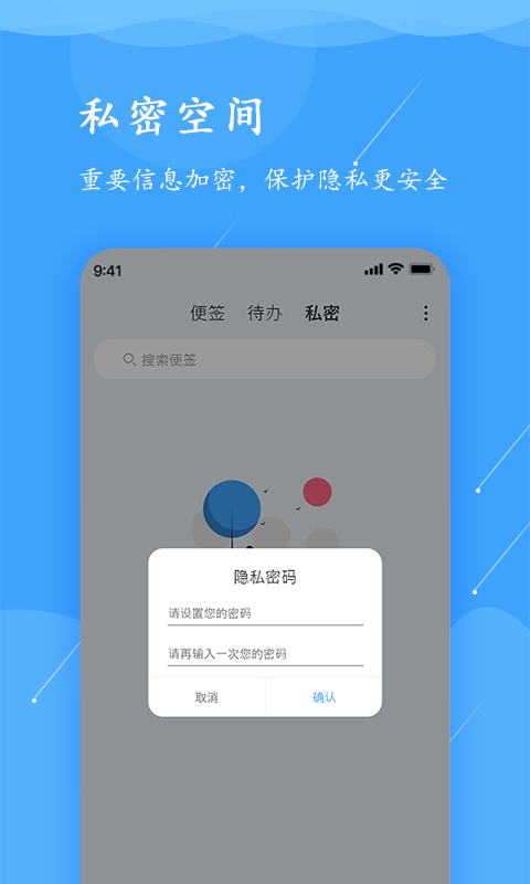 超级便签v1.0.1截图2