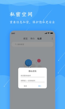 超级便签应用截图3